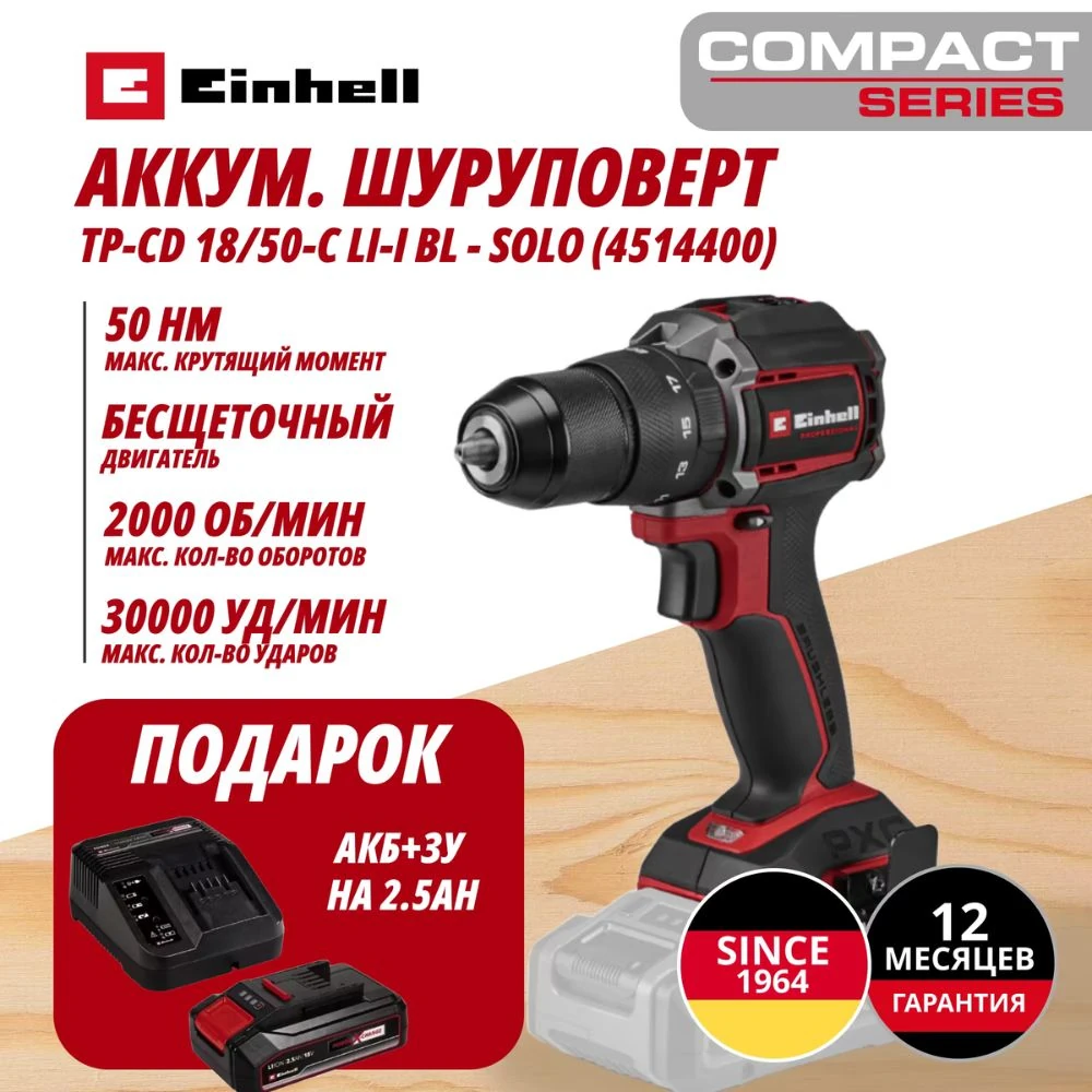 Дрель Einhell Germany AG TP-CD 18/50-C Li-i BL (451440097) 1