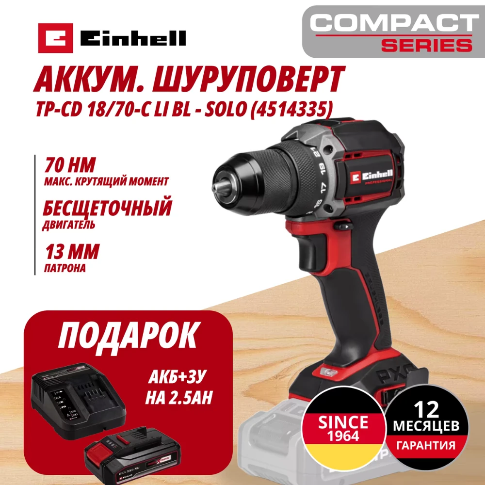 Дрель Einhell Germany AG TP-CD 18/70-C Li BL (451433597) 1