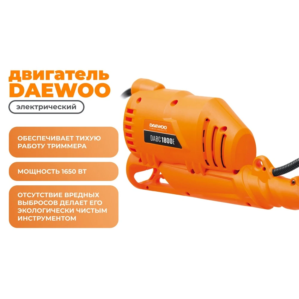 Турботриммер Daewoo DABC 1800E 12