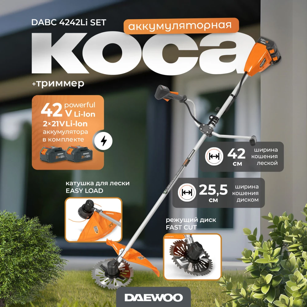 Турботриммер Daewoo DABC 4242Li SET 15