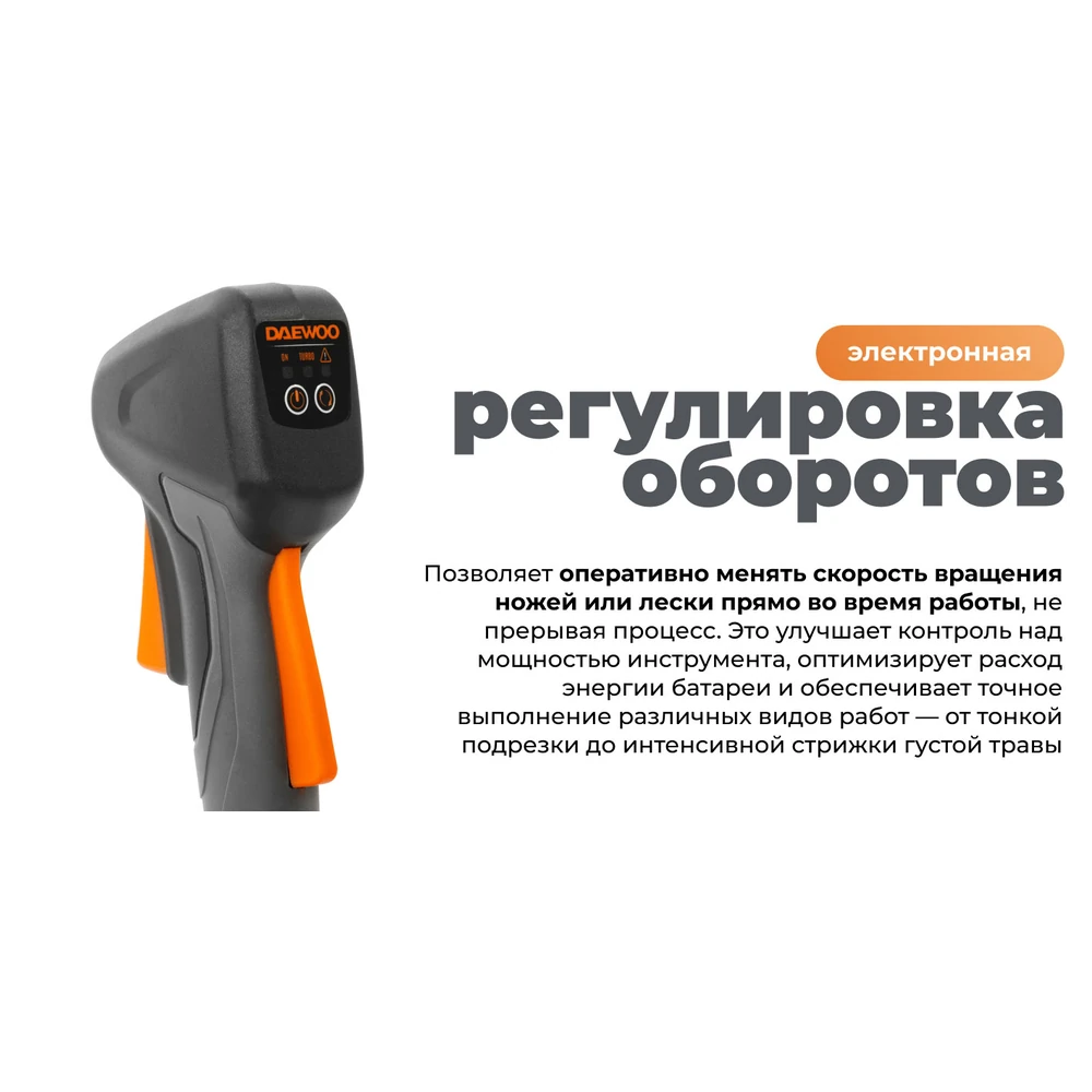 Турботриммер Daewoo DABC 4242Li SET 20