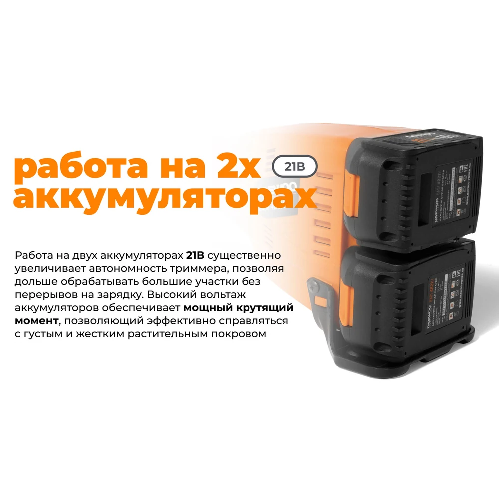 Турботриммер Daewoo DABC 4242Li SET 21