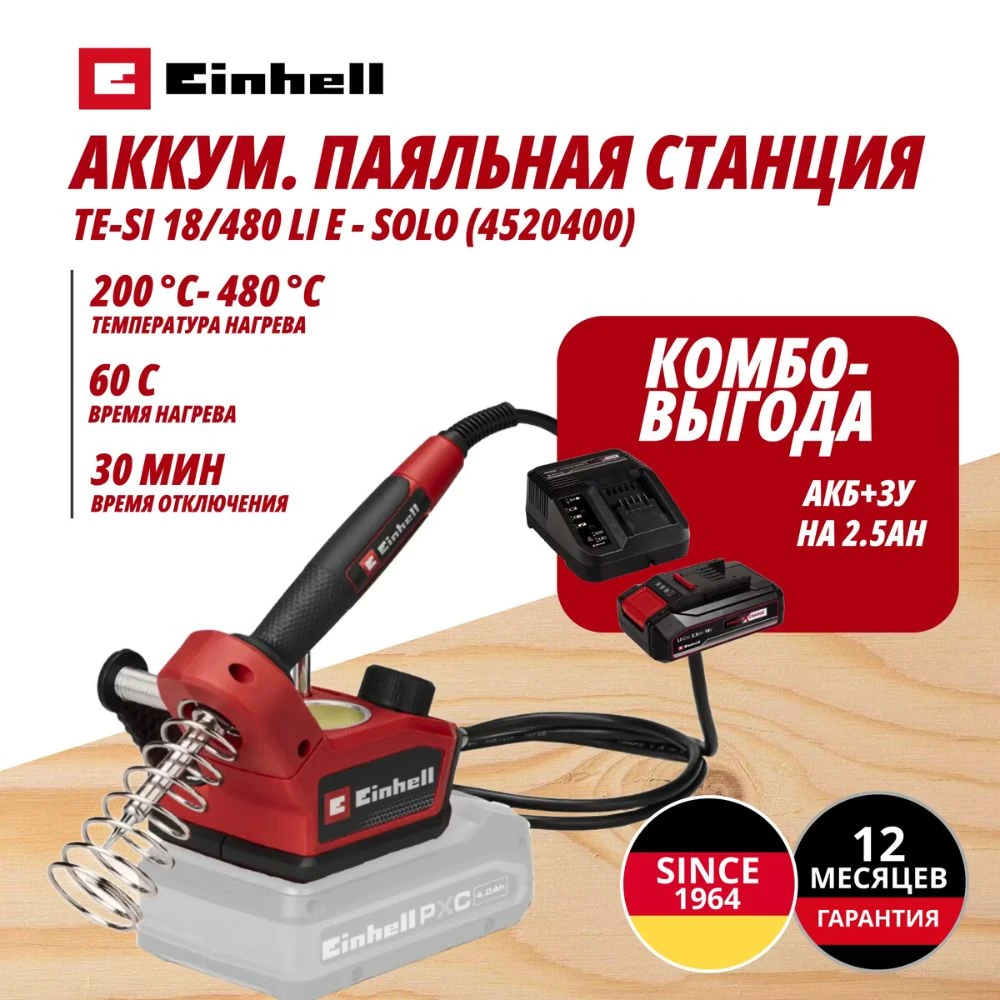 Паяльник Einhell Germany AG TE-SI 18/480 Li (452040097) 1