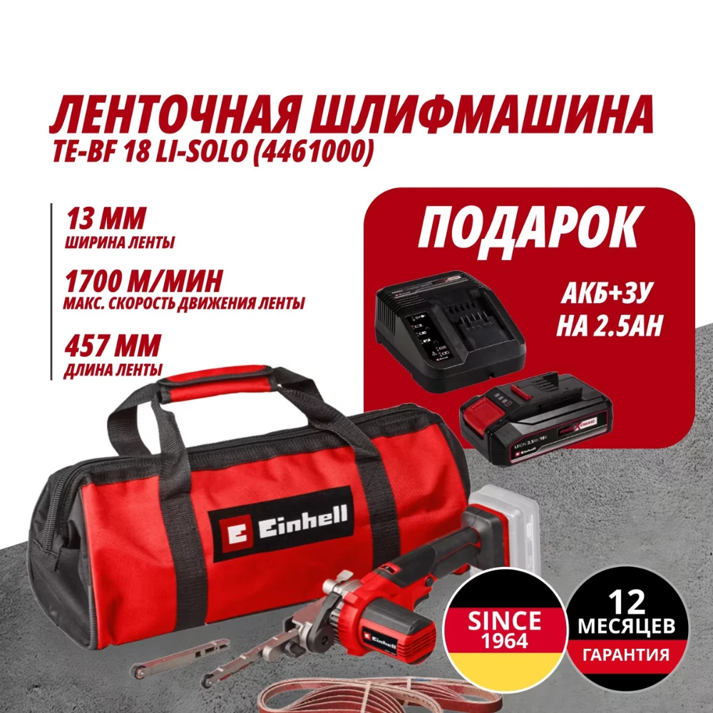 Шлифмашина Einhell Germany AG TE-BF 18 Li (446100097) 1