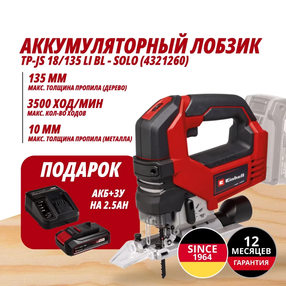 Электролобзик Einhell Germany AG TP-JS 18/135 Li BL (432126097) 1
