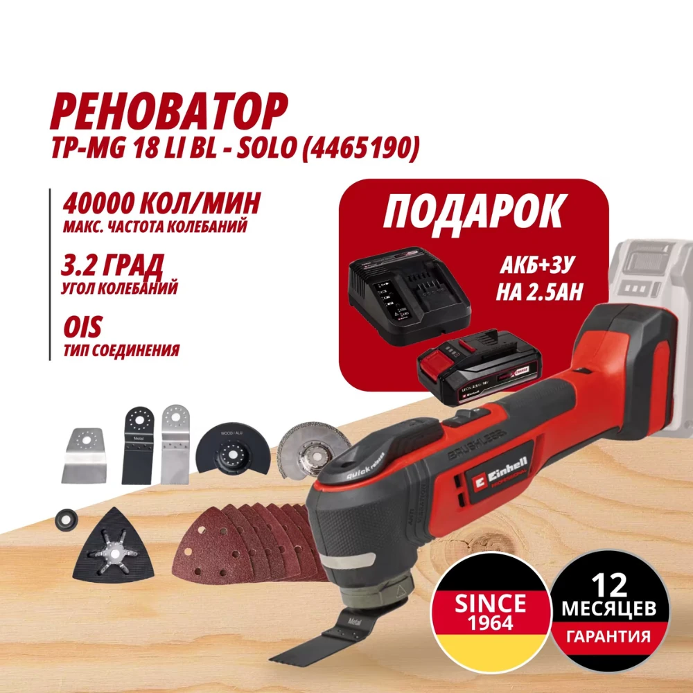 Многофункциональный инструмент Einhell Germany AG TP-MG 18 Li BL (446519097) 1