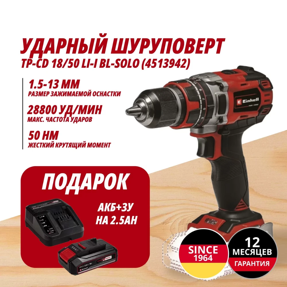 Дрель Einhell Germany AG TP-CD 18/50 Li-i BL (451394297) 1