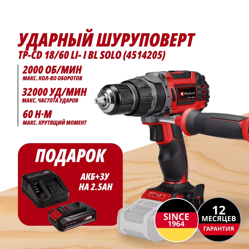 Дрель Einhell Germany AG TP-CD 18/60 Li-i BL (451420597) 1