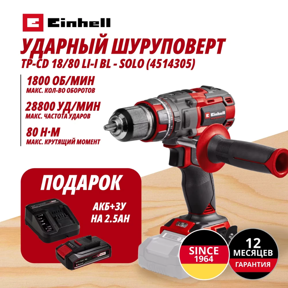 Дрель Einhell Germany AG TP-CD 18/80 Li-i BL (451430597) 1