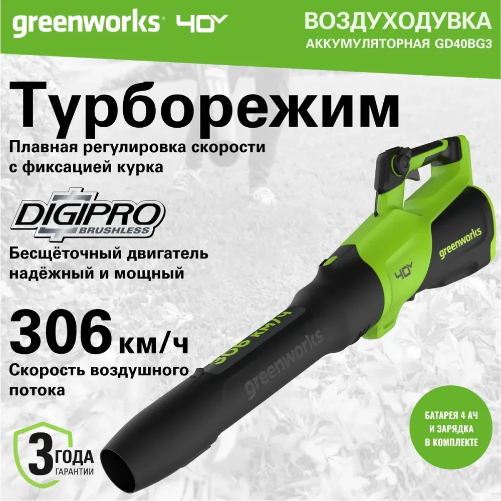 Воздуходувка Greenworks GD40BG3 3