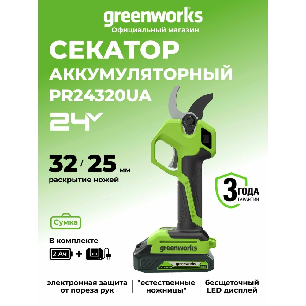 Секатор Greenworks PR24320 1