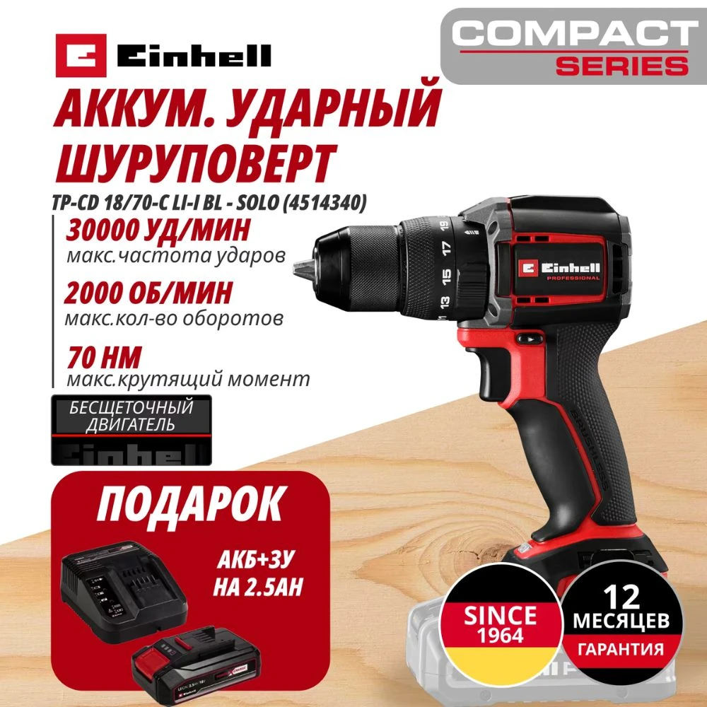 Дрель Einhell Germany AG TP-CD 18/70-C Li-i BL (451434097) 1