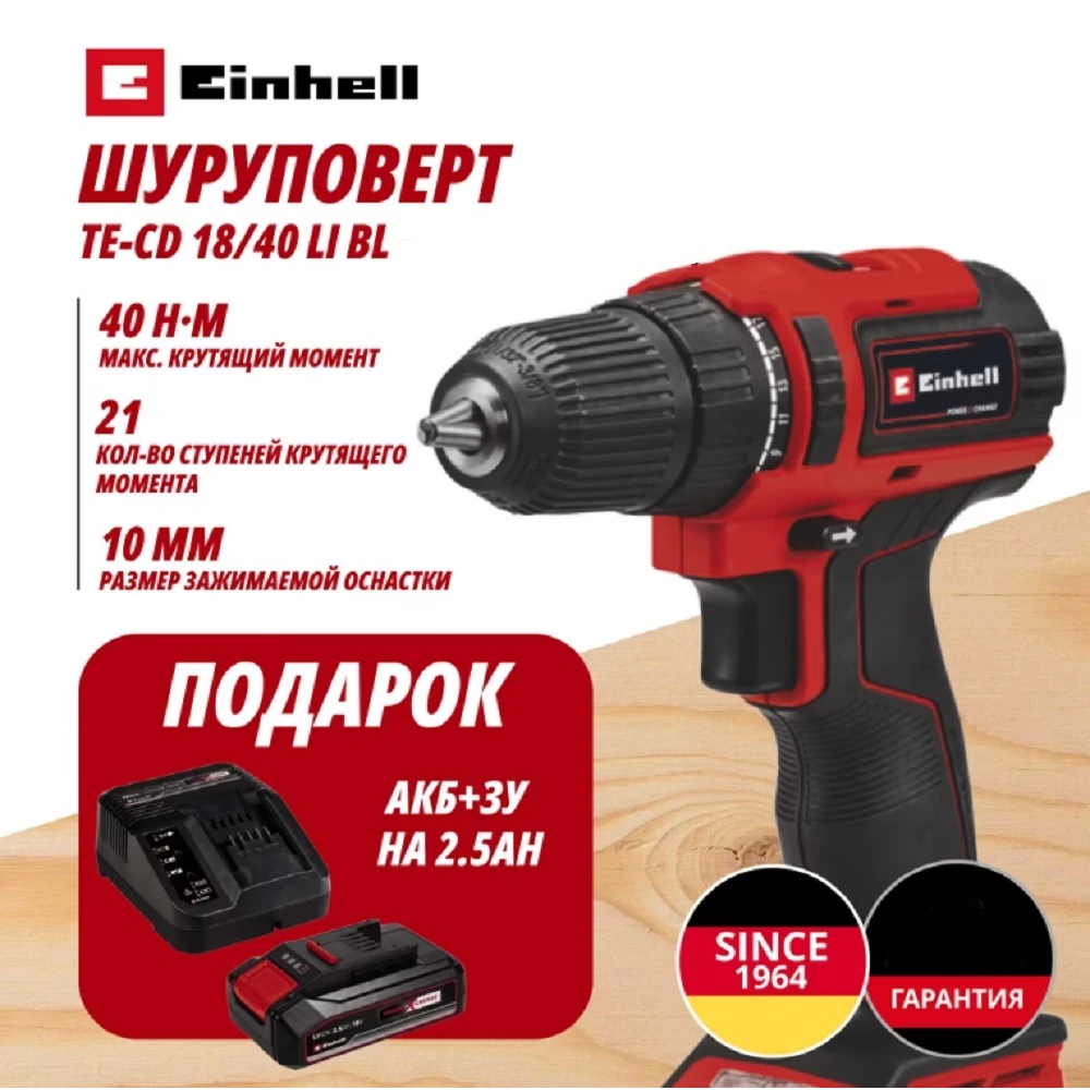 Дрель Einhell Germany AG TE-CD 18/40 Li BL (451399797) 1
