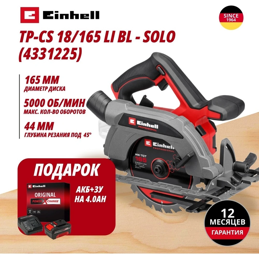 Пила дисковая Einhell Germany AG TP-CS 18/165 Li BL (433122542) 1
