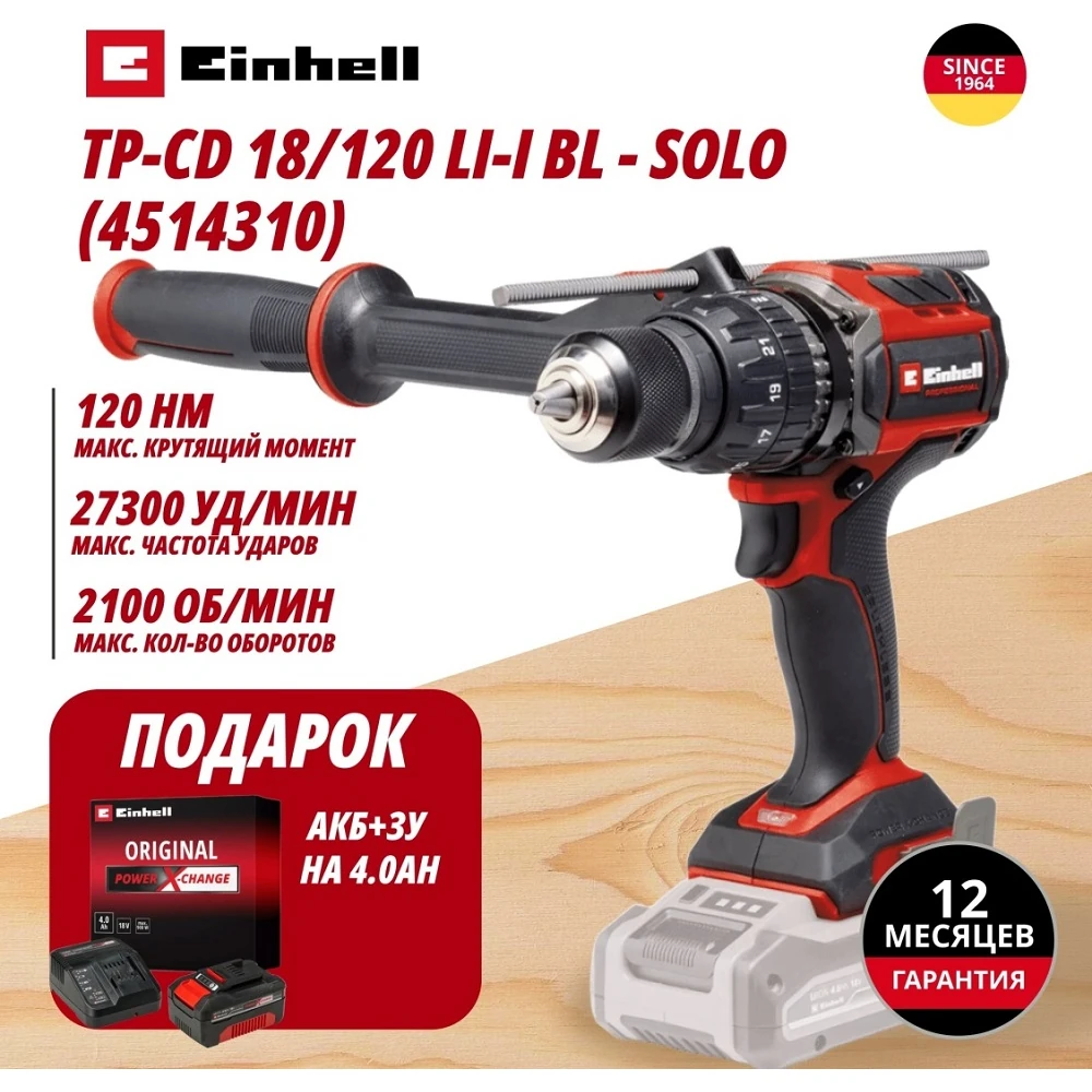 Дрель Einhell Germany AG TP-CD 18/120 Li-i BL (451431042) 1