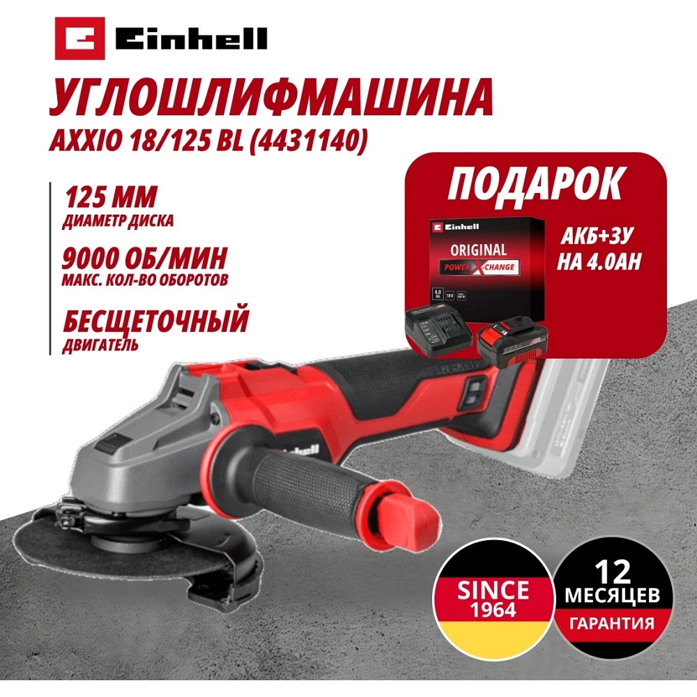 Углошлифовальная машина Einhell Germany AG AXXIO 18/125 (443114042) 1