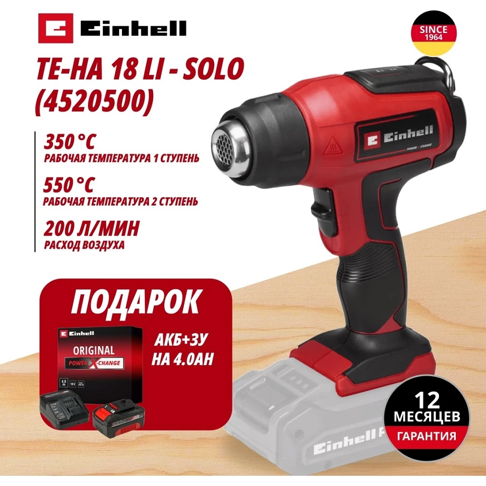 Пистолет горячего воздуха Einhell Germany AG TE-HA 18 Li (452050042) 1