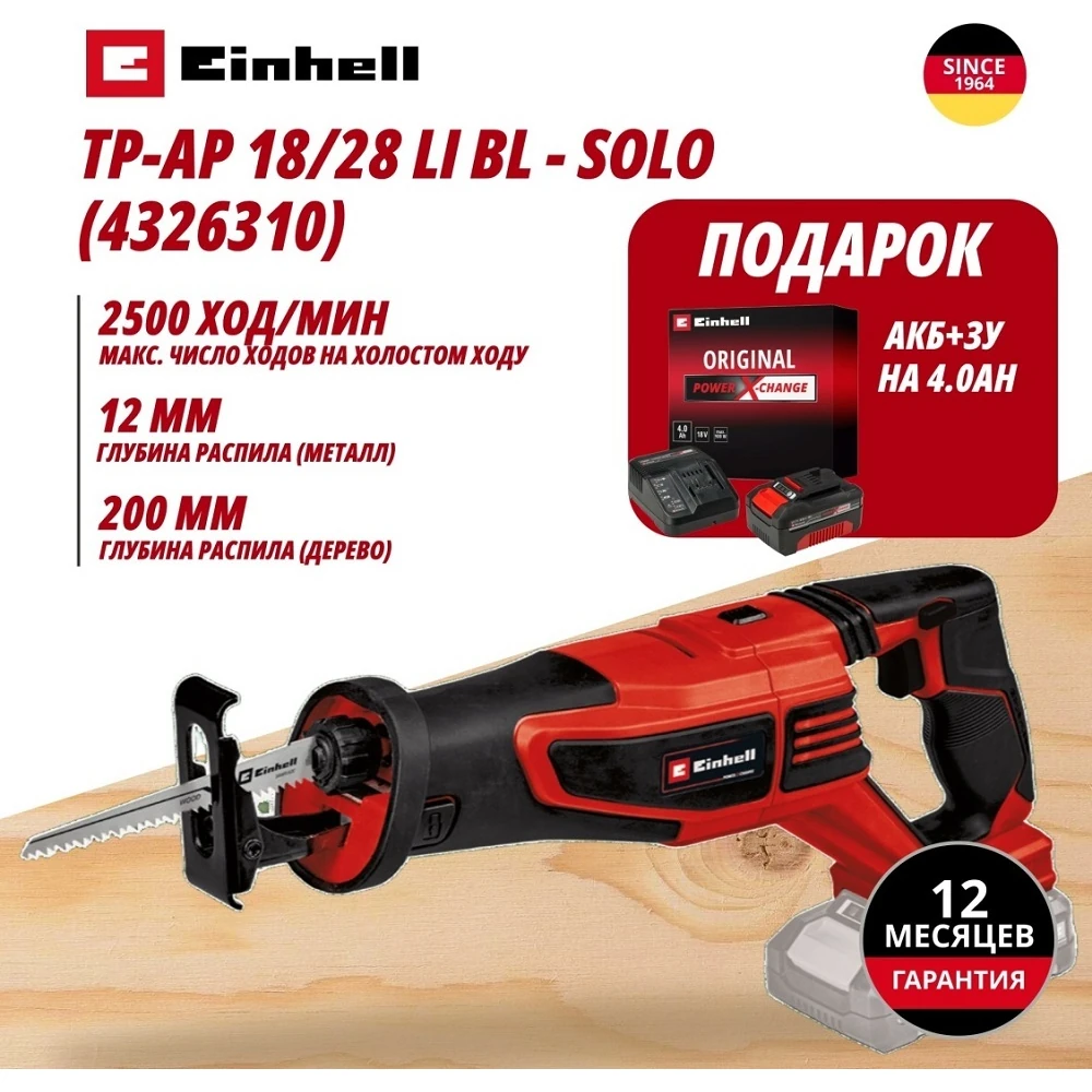 Пила сабельная Einhell Germany AG TP-AP 18/28 Li BL (432631042) 1