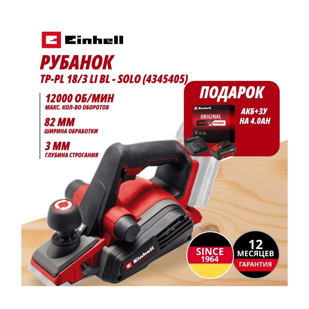 Электрорубанок Einhell Germany AG TP-PL 18/3 Li BL (434540542) 1