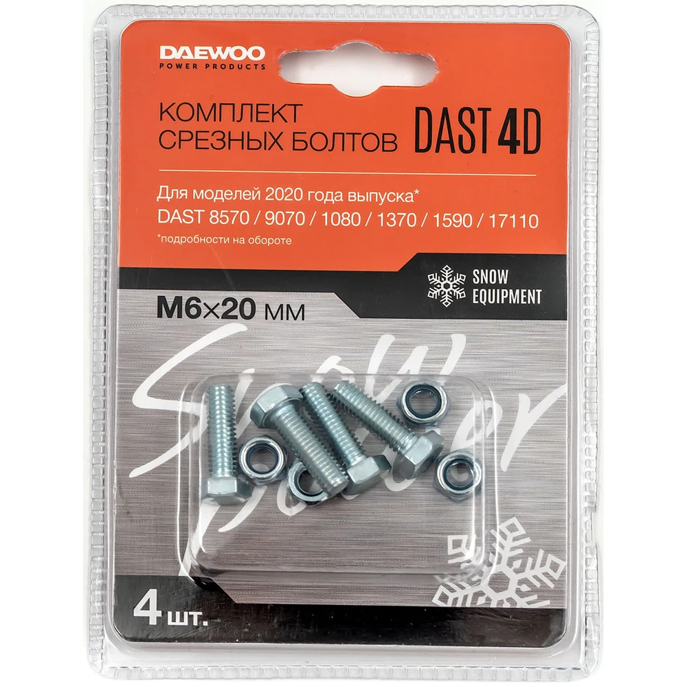 Комплект срезных болтов Daewoo DAST 4D 1