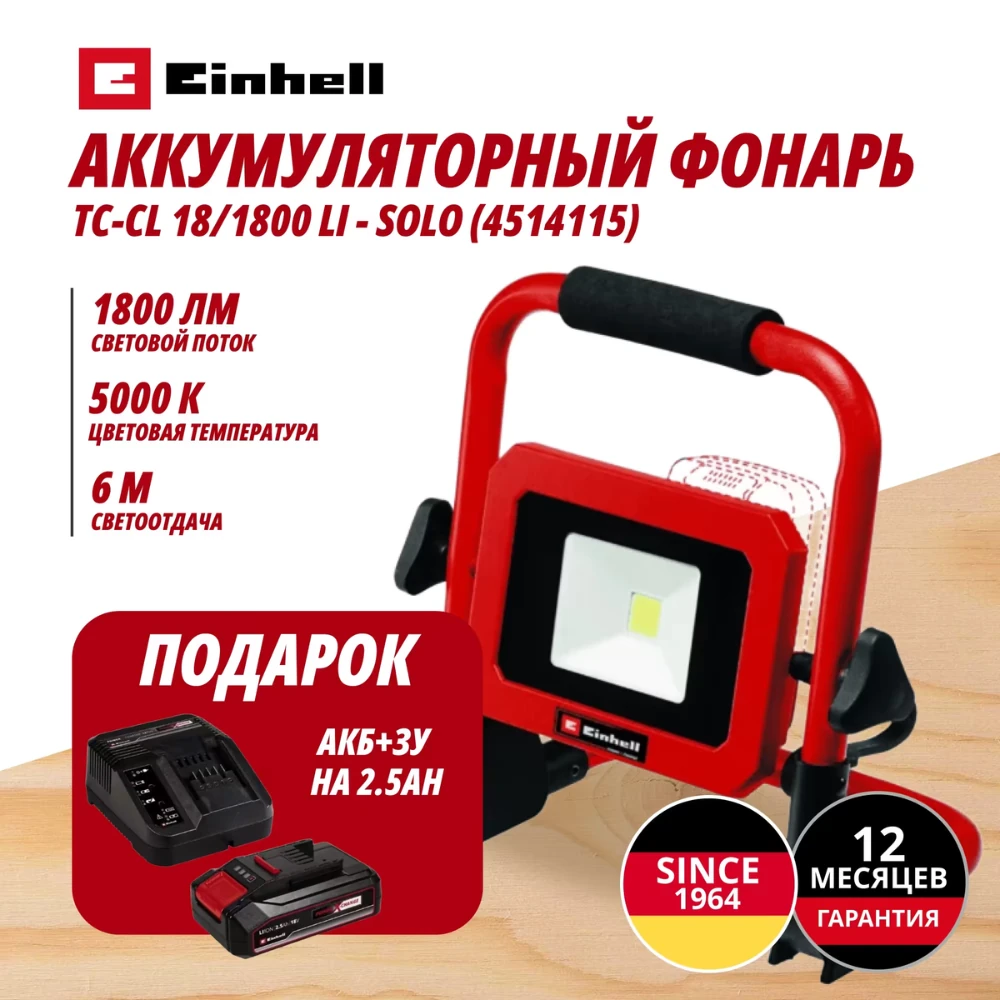 Фонарь Einhell Germany AG TC-CL 18/1800 Li (451411597) 1