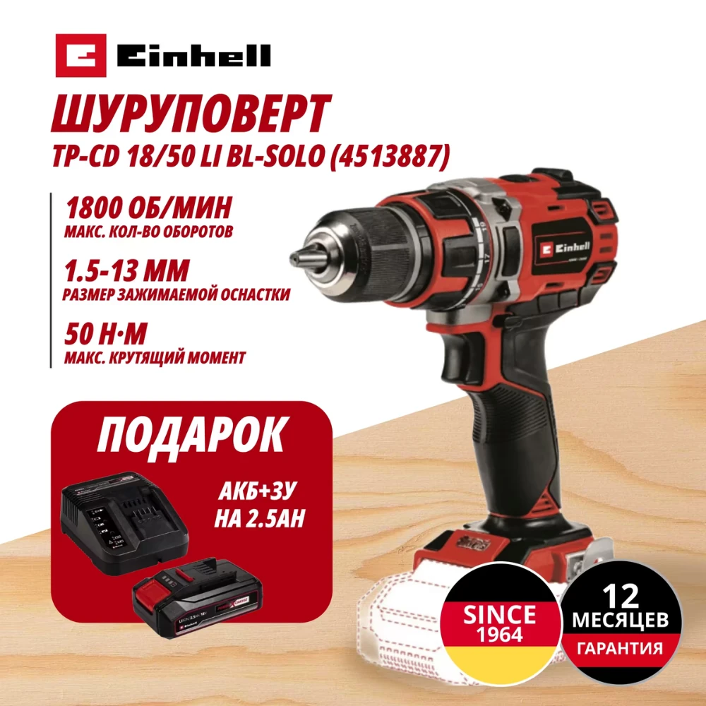 Дрель Einhell Germany AG TP-CD 18/50 Li BL (451388797) 1