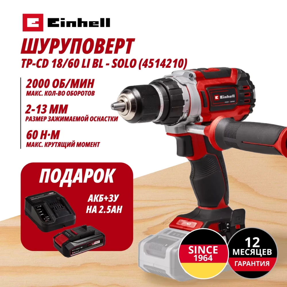 Дрель Einhell Germany AG TP-CD 18/60 Li BL (451421097) 1