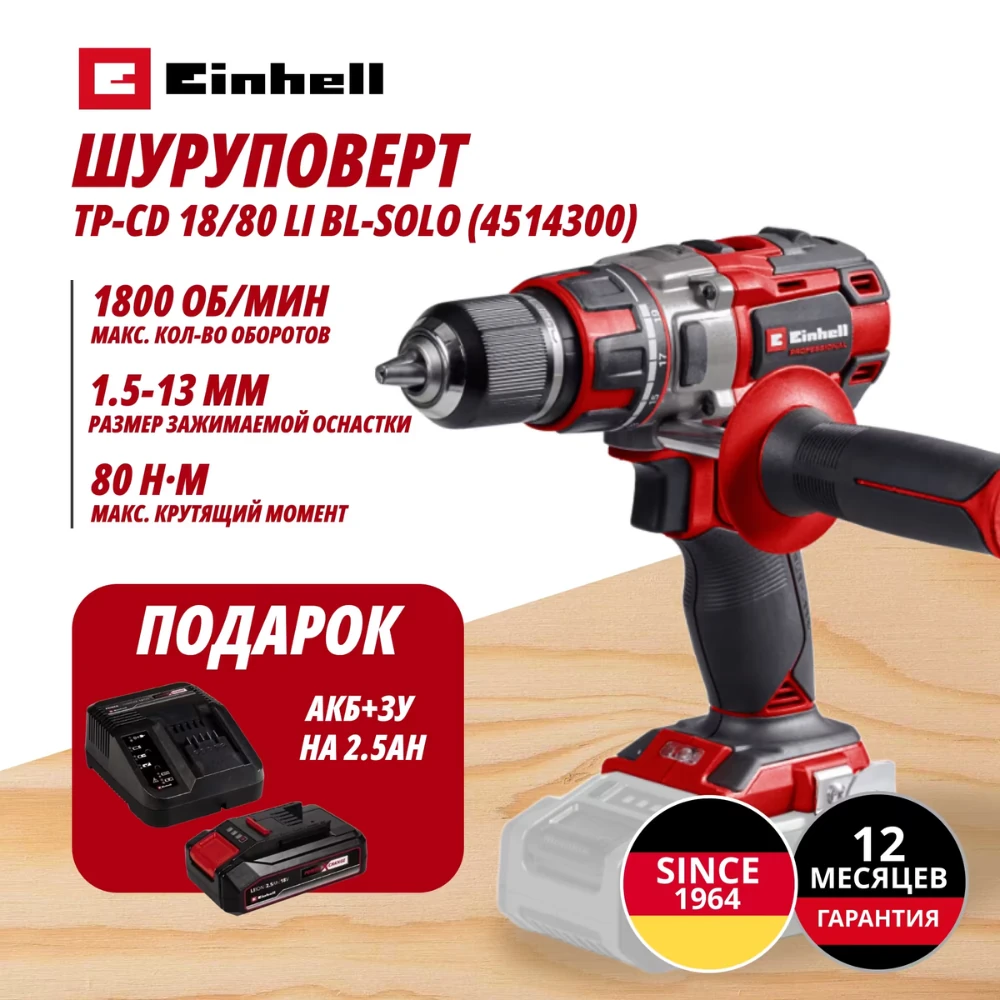 Дрель Einhell Germany AG TP-CD 18/80 Li BL (451430097) 1
