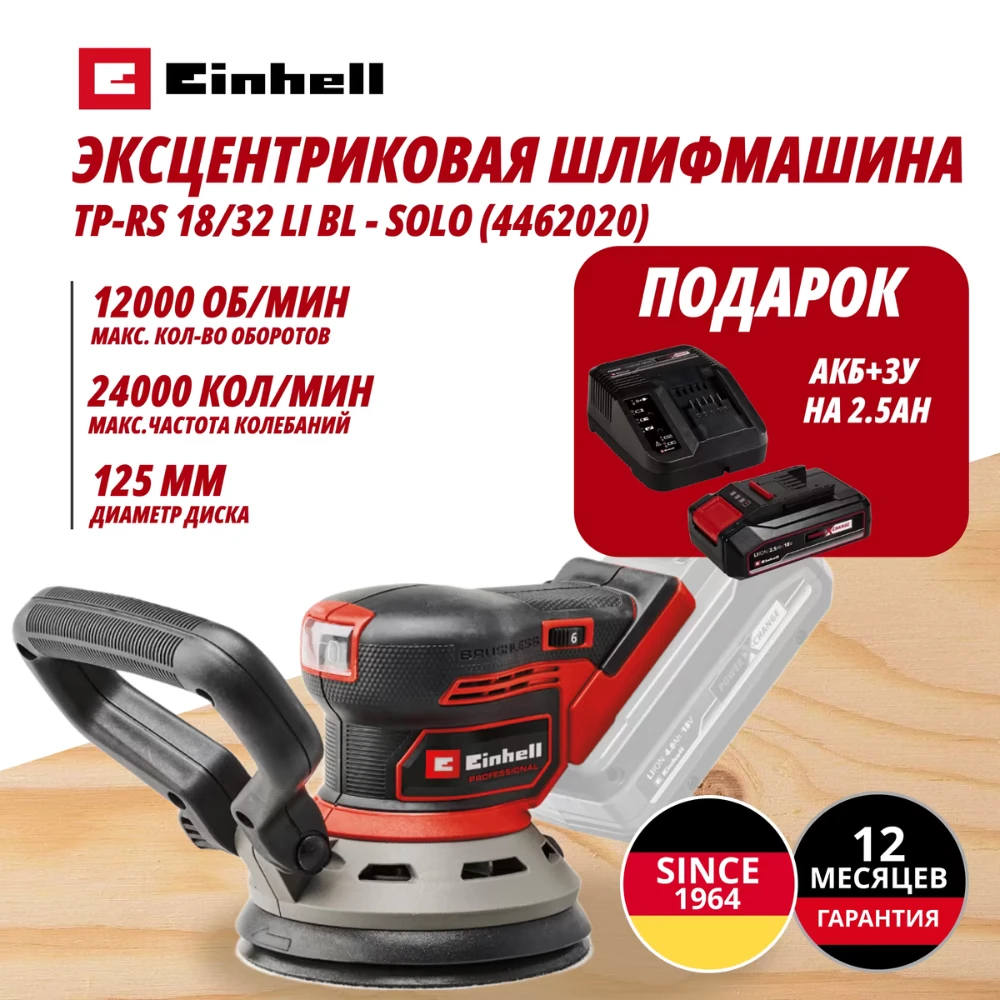 Шлифмашина Einhell Germany AG TP-RS 18/32 Li BL (446202097) 1
