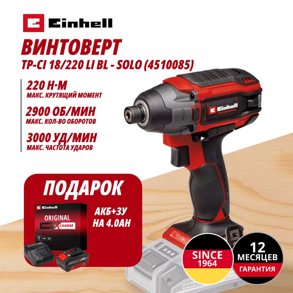 Шуруповерт Einhell Germany AG TP-CI 18/220 Li BL (451008542) 1