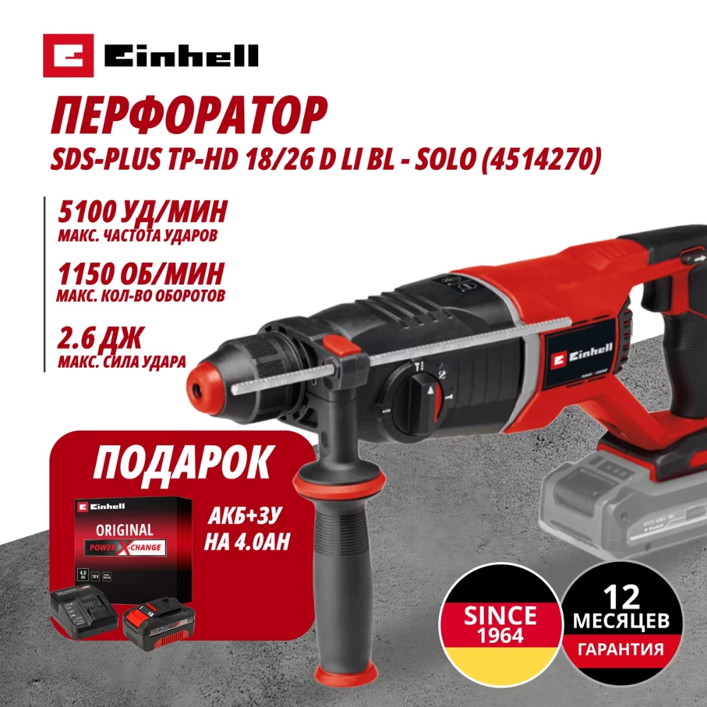 Перфоратор Einhell Germany AG TP-HD 18/26 D Li BL (451427042) 1