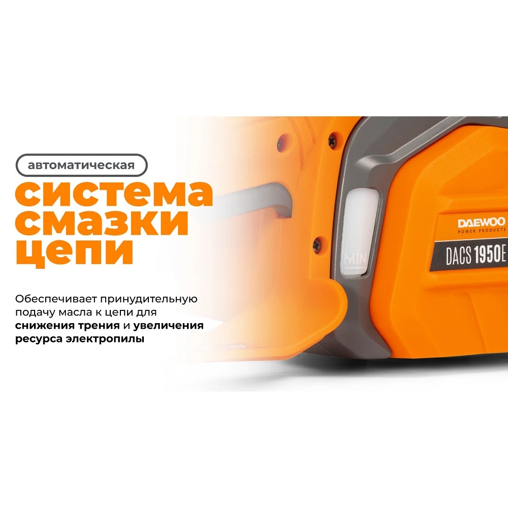 Пила цепная Daewoo DACS 1950E 13