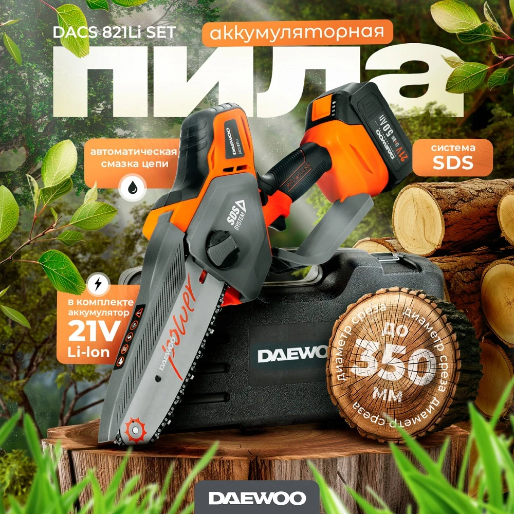 Пила цепная Daewoo DACS 821Li SET 2