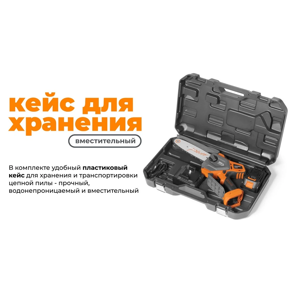 Пила цепная Daewoo DACS 821Li SET 3