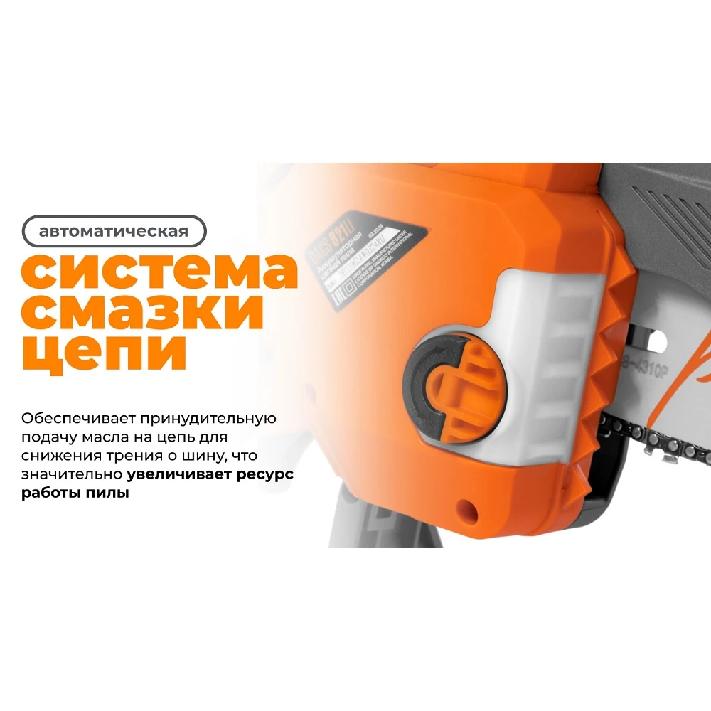 Пила цепная Daewoo DACS 821Li SET 17