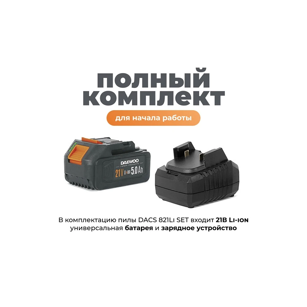 Пила цепная Daewoo DACS 821Li SET 21