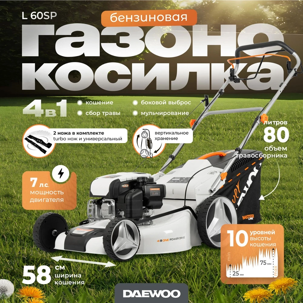 Газонокосилка бензиновая Daewoo L 60SP 12