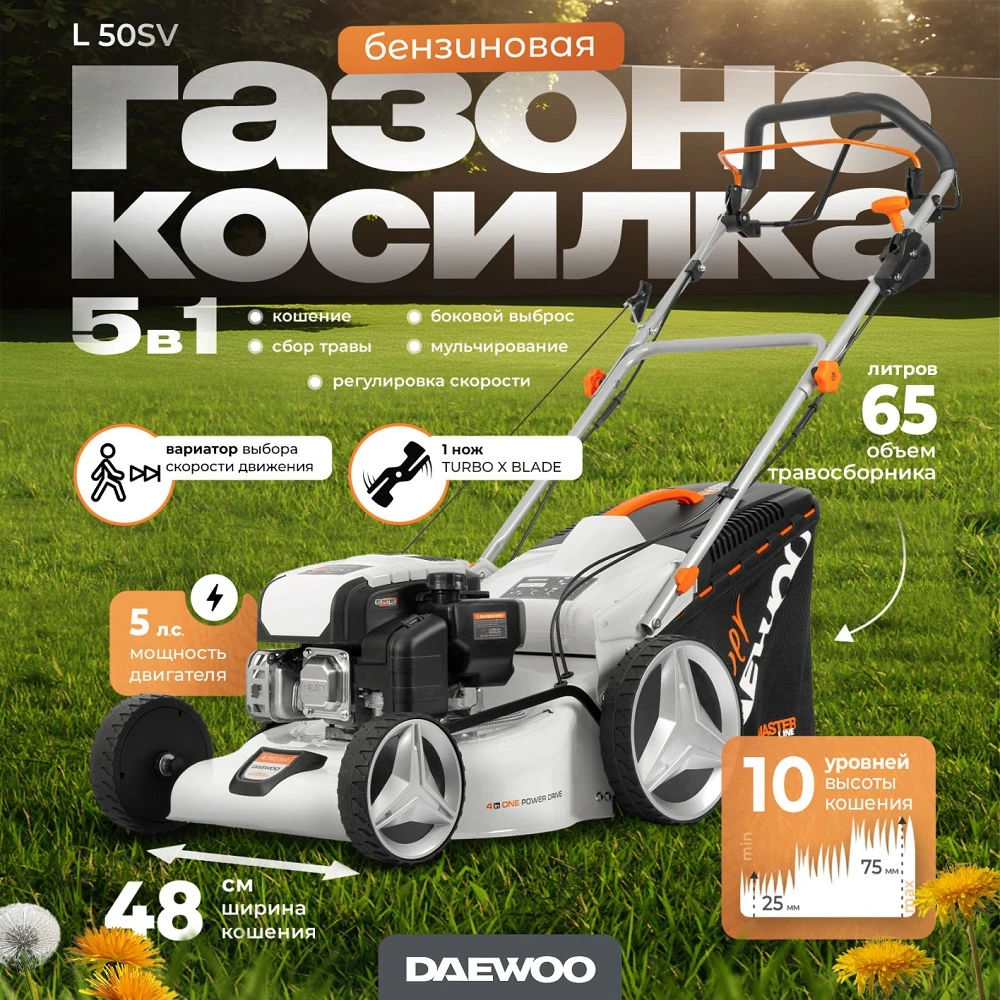 Газонокосилка бензиновая Daewoo L 50SV 11