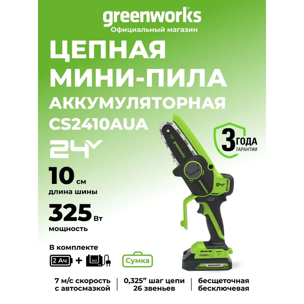 Пила цепная Greenworks CS2410A 1