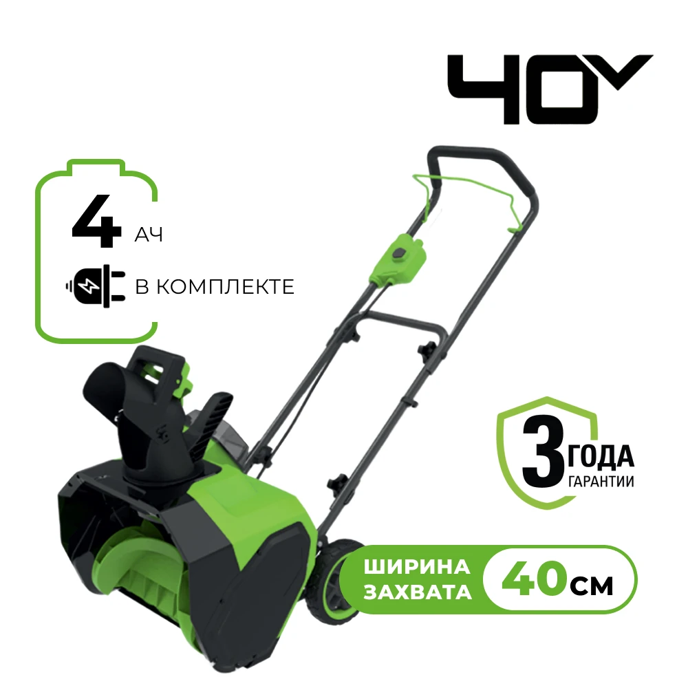 Снегоуборочная машина Greenworks G40ST40 1