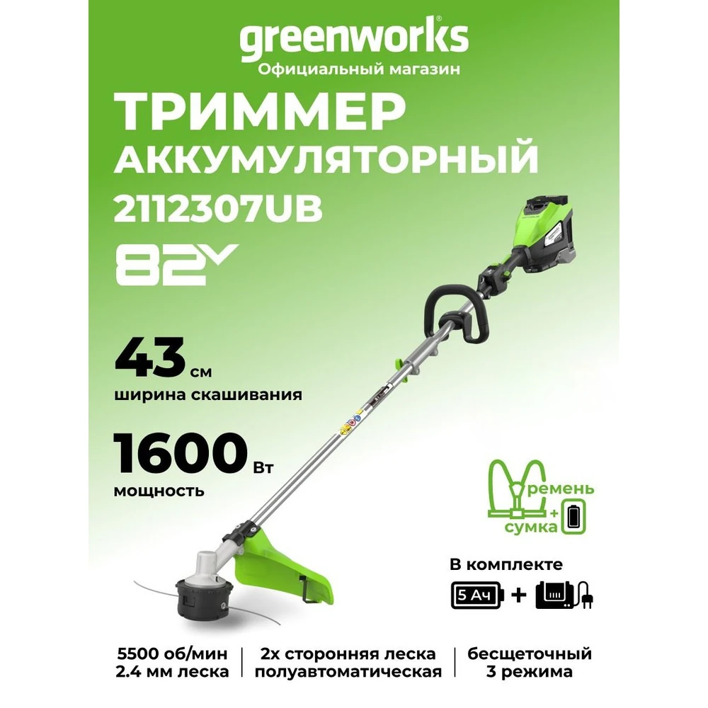 Турботриммер аккумуляторный Greenworks ST161S 1