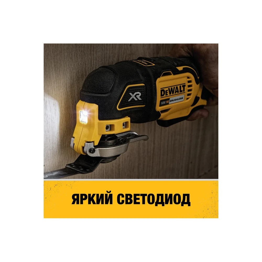 Многофункциональный инструмент DeWALT DCS356E1T-XJ 10
