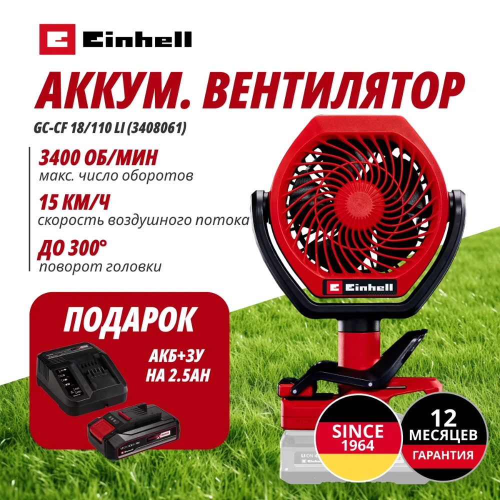 Вентилятор Einhell Germany AG GC-CF 18/110 Li (340806197) 1