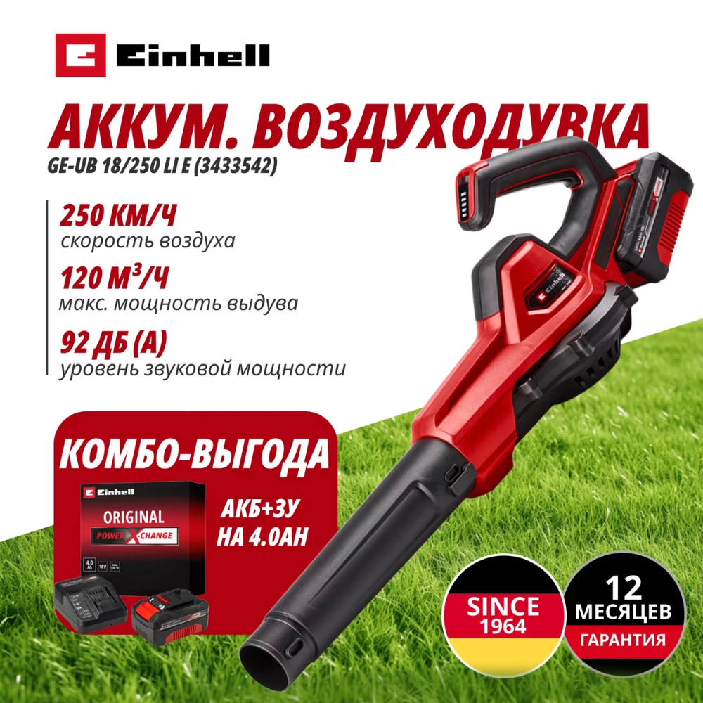 Воздуходувка Einhell Germany AG GE-UB 18/250 Li E (343354242) 1