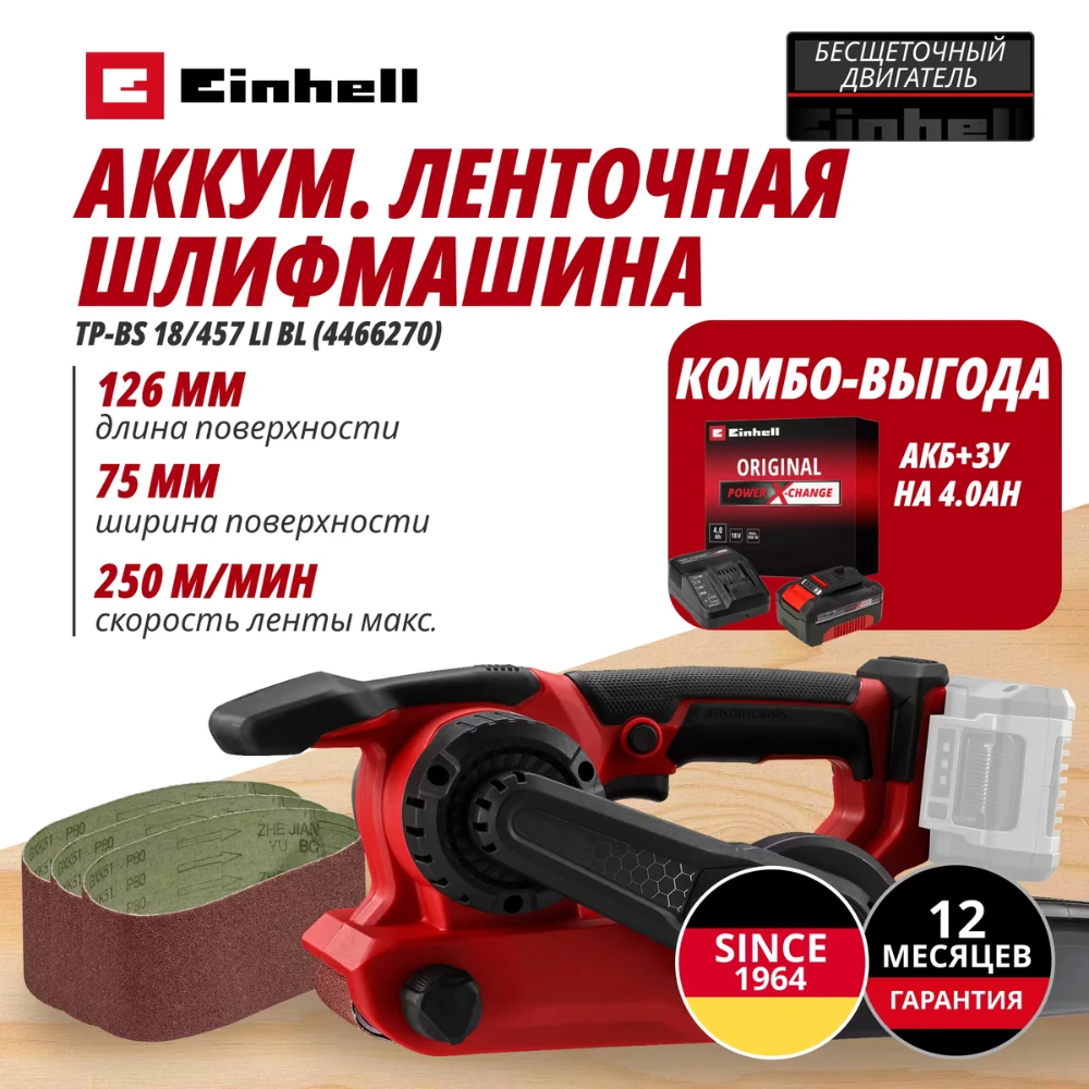 Шлифмашина Einhell Germany AG TP-BS 18/457 Li BL (446627042) 1