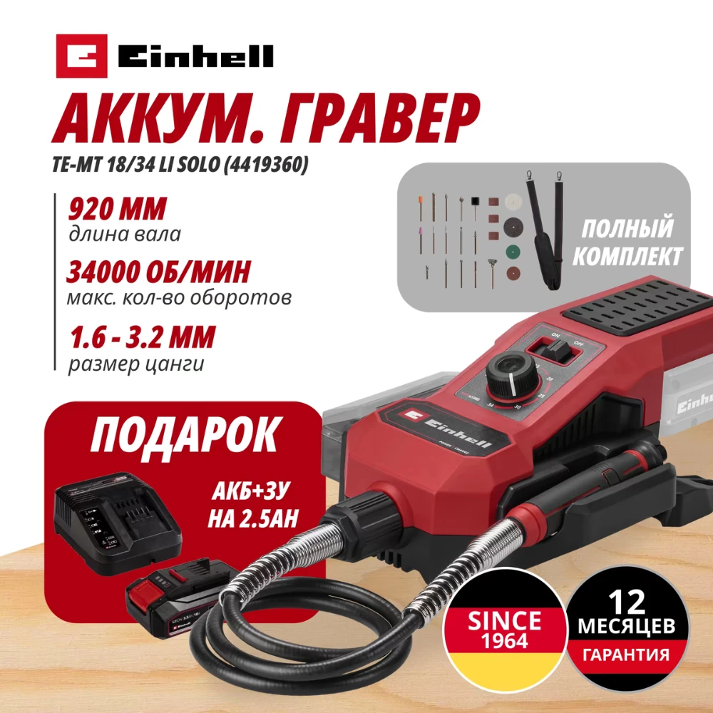 Многофункциональный инструмент Einhell Germany AG TE-MT 18/34 Li (441936097) 1