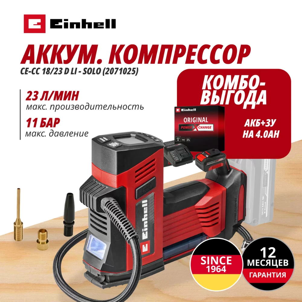 Компрессор Einhell Germany AG CE-CC 18/23 D Li (207102542) 1