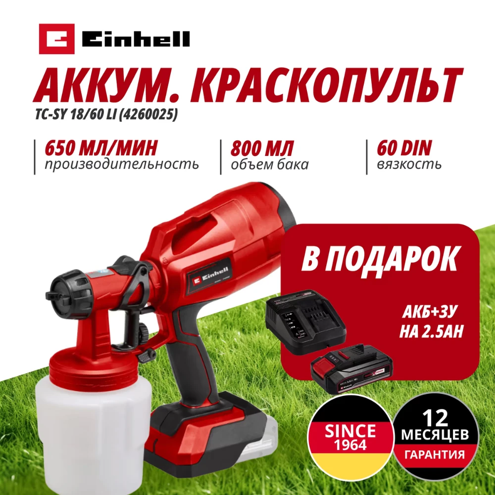 Краскопульт Einhell Germany AG TC-SY 18/60 Li (426002597) 1