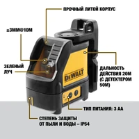 Нивелир DeWALT DW088CG-XJ2