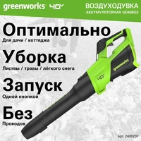 Воздуходувка Greenworks GD40BG32